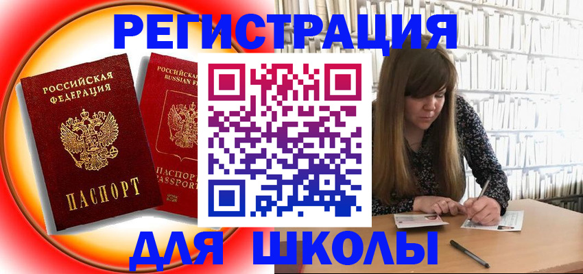 прописка штамп в Шумихе