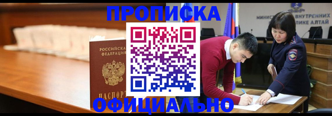 временная регистрация в квартире в Шумихе