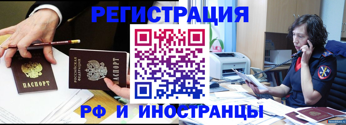 временная регистрация недорого в Шумихе