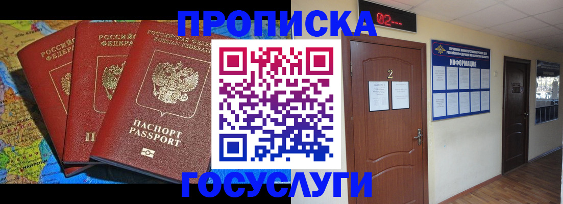временная регистрация госуслуги в Шумихе