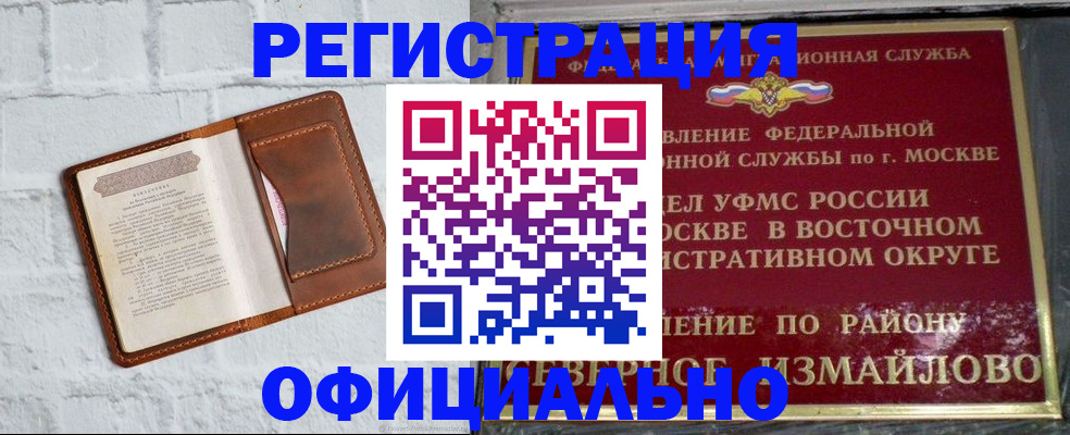 прописка ребенка в Шумихе